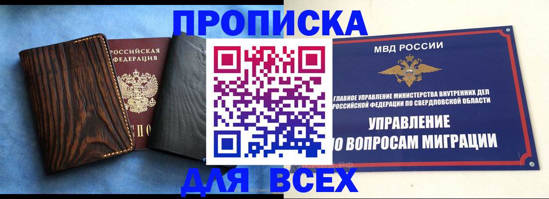 прописка в Нижней Салде