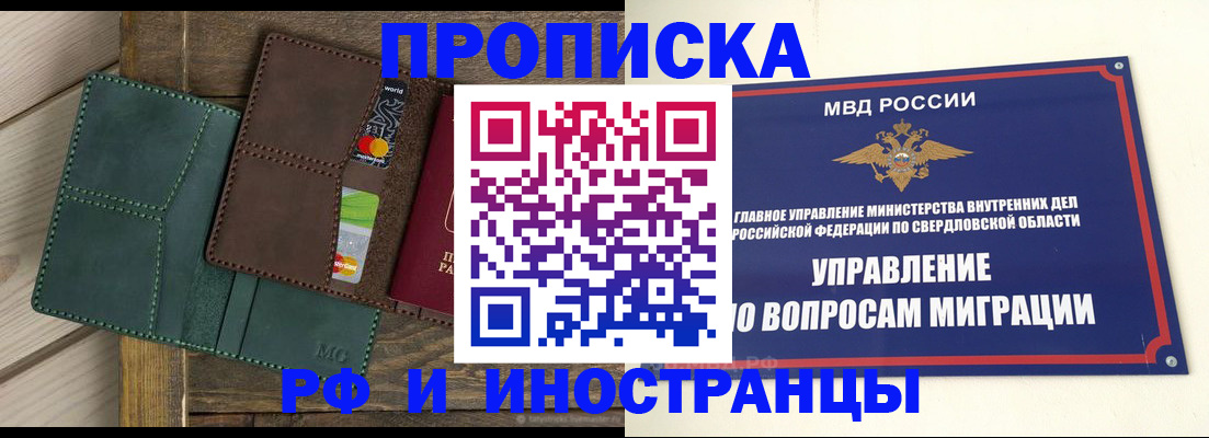 прописка для работы в Нижней Салде